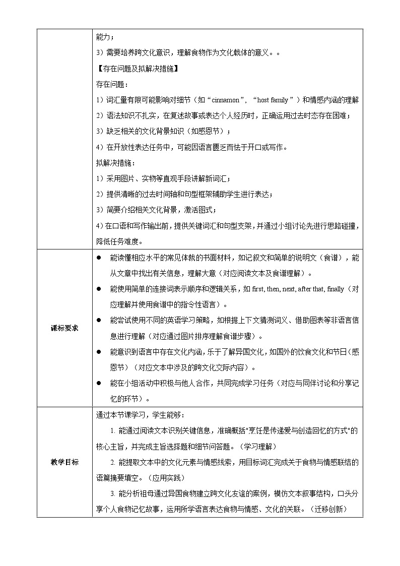 Unit 5 课时4 Section B（1a-1f）教学设计（表格式）英语人教版2024八年级上册第2页