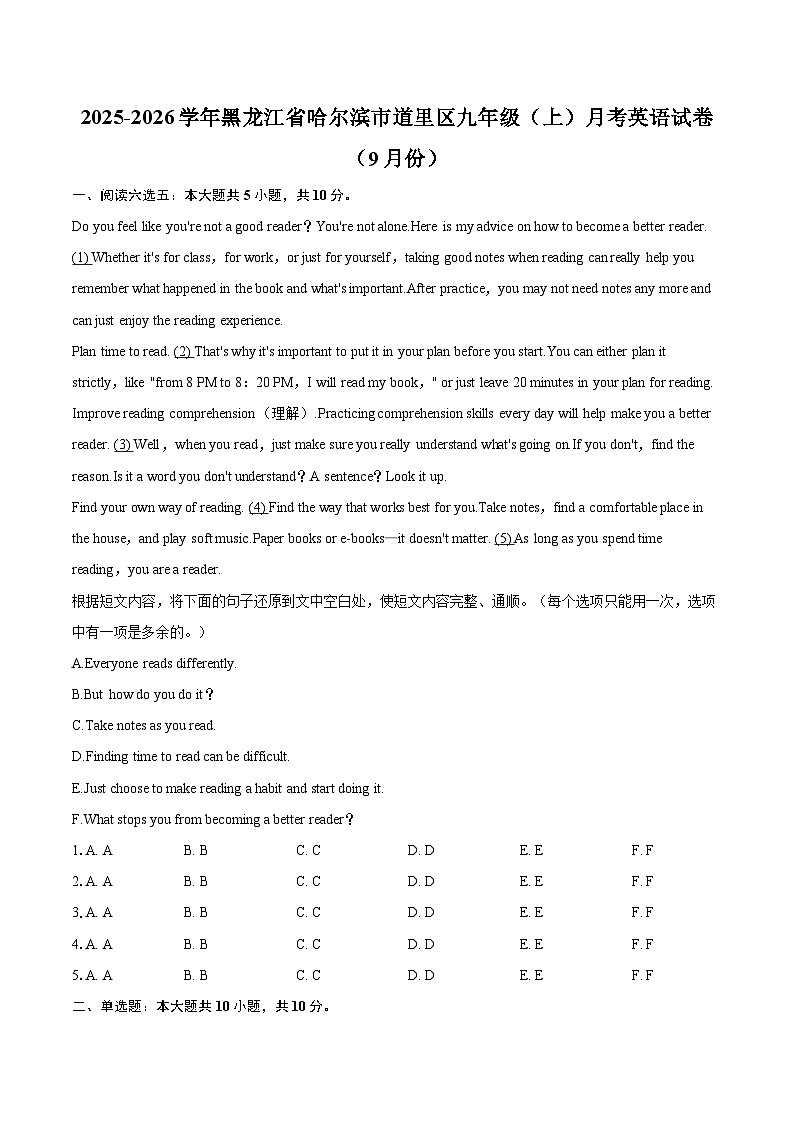 2025-2026学年黑龙江省哈尔滨市道里区九年级（上）月考英语试卷（9月份）-自定义类型第1页