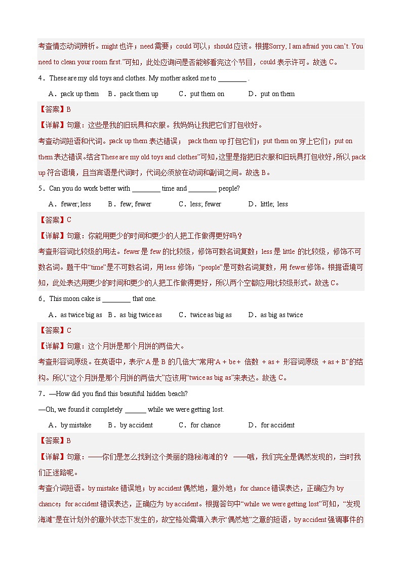 八年级英语上学期期中考试（人教版专用）（测试范围：Units 1-4）（解析版）第2页