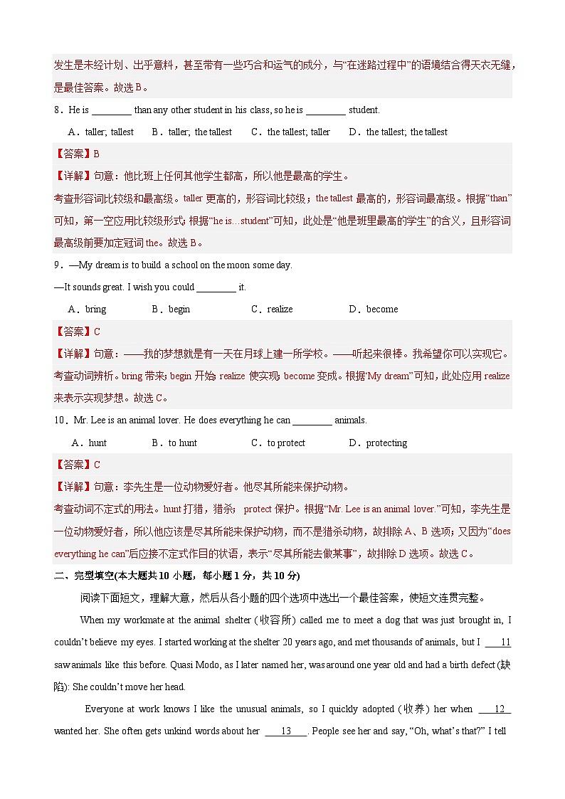 八年级英语上学期期中考试（人教版专用）（测试范围：Units 1-4）（解析版）第3页