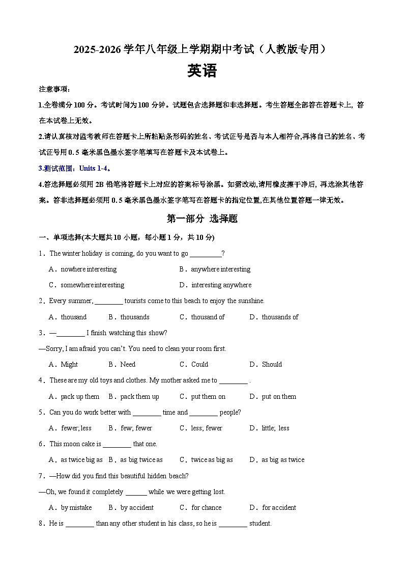 八年级英语上学期期中考试（人教版专用）（测试范围：Units 1-4）（原卷版）第1页