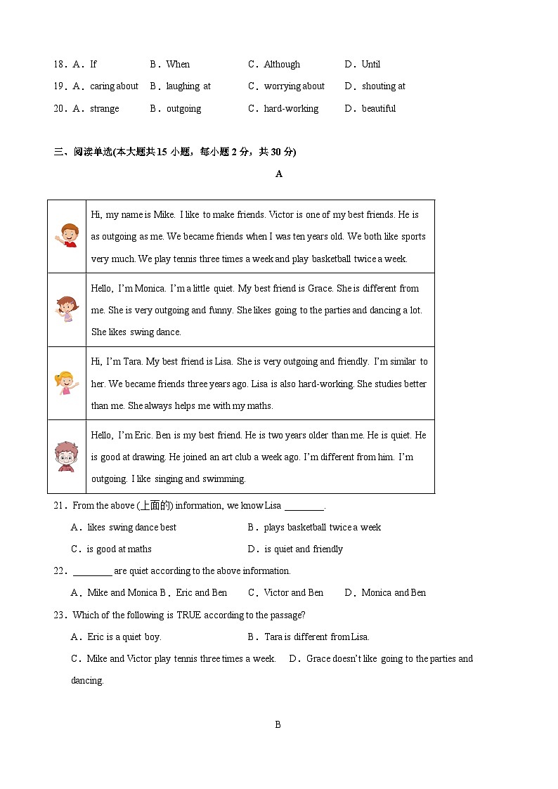 八年级英语上学期期中考试（人教版专用）（测试范围：Units 1-4）（原卷版）第3页
