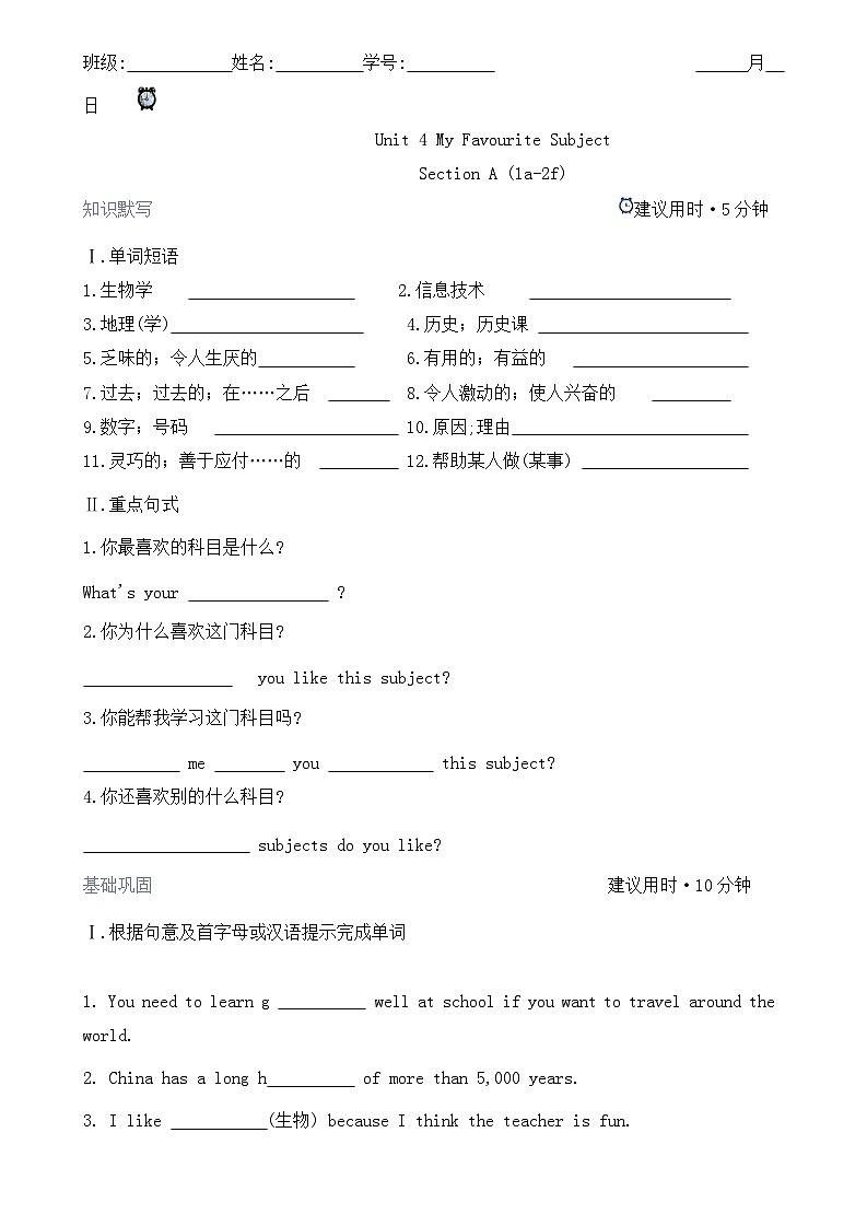 新人教版初中英语七上Unit4 My Favourite Subject Section A 练习第1页