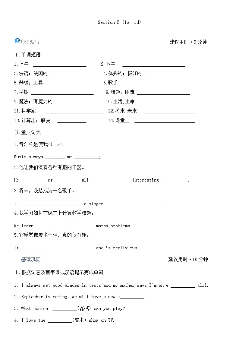 新人教版初中英语七上Unit4 My Favourite Subject Section B 练习第1页