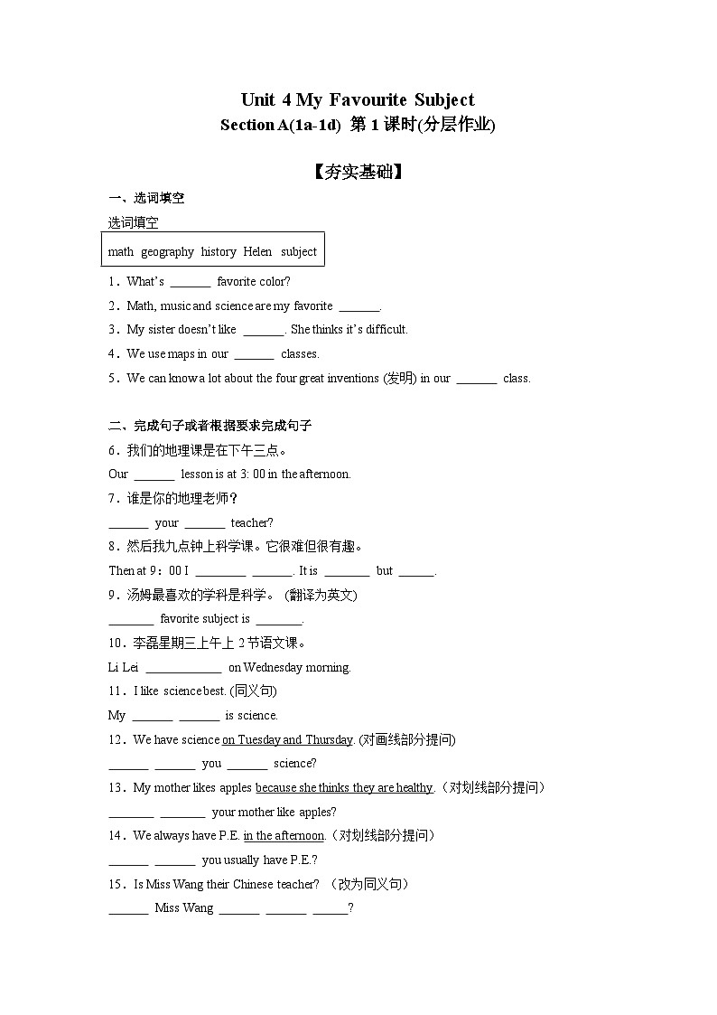 新人教版初中英语七上Unit4（第1课时 Section A 1a-1d）分层练习第1页
