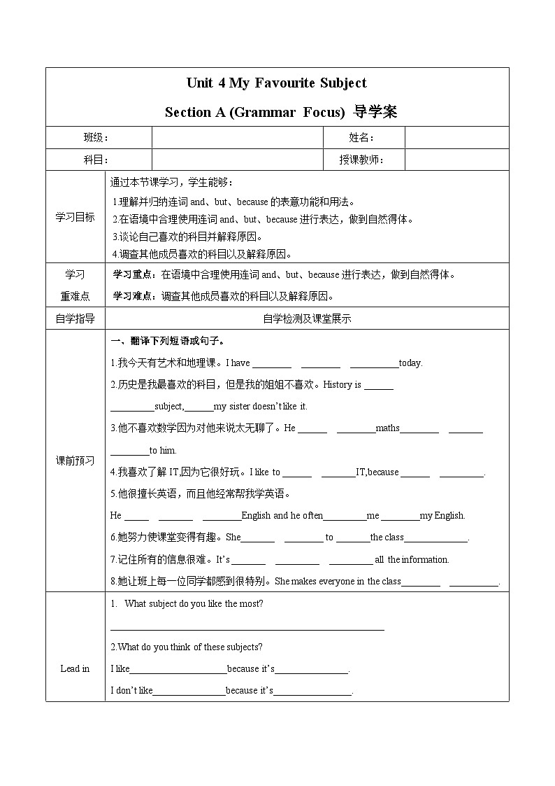 新人教版初中英语七上Unit4（第3课时 Section A Grammar Focus）导学案第1页