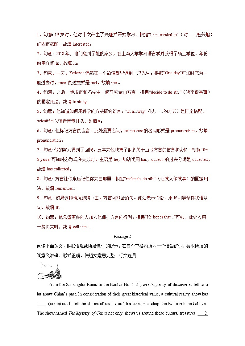 2025年秋人教版九年级期中考前押题--语法填空专练（解析版）第2页