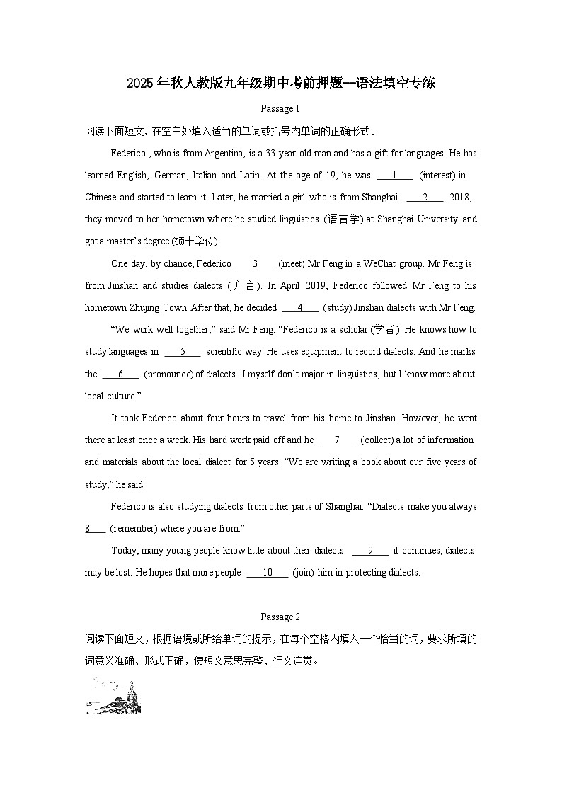 2025年秋人教版九年级期中考前押题--语法填空专练（原卷版）第1页
