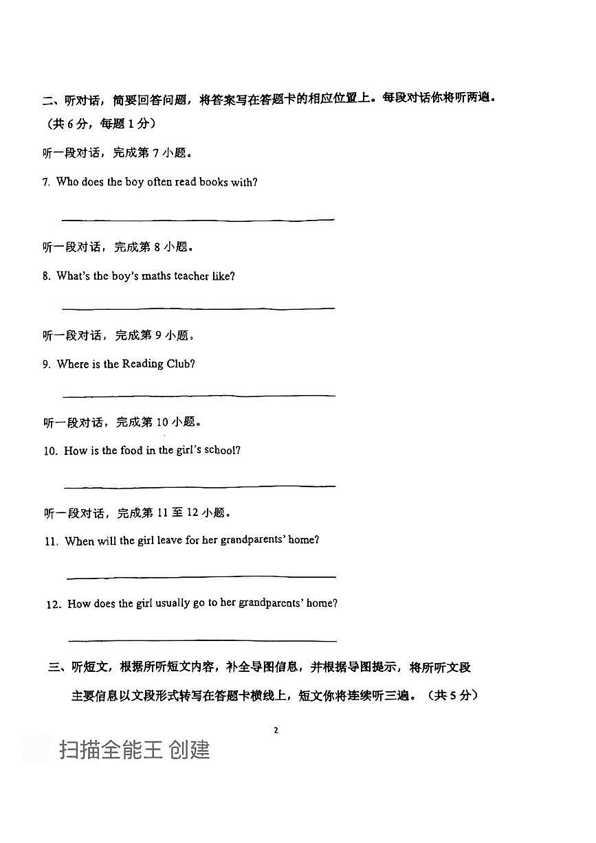 北京市西城区德胜中学2025-2026学年七年级上学期期中考试英语试题第2页