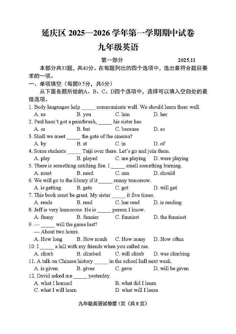 北京市延庆区2025-2026学年九年级上学期期中考试英语试卷第1页