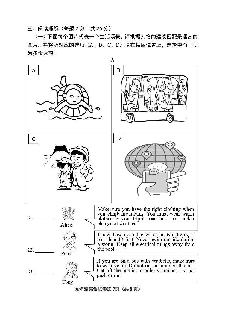 北京市延庆区2025-2026学年九年级上学期期中考试英语试卷第3页