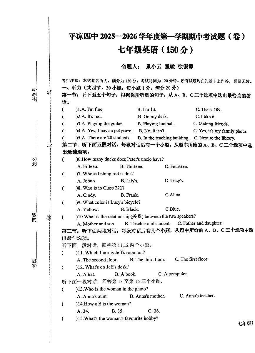 甘薯省平凉市第四中学2025-2026学年上学期期中考试七年级英语试卷第1页