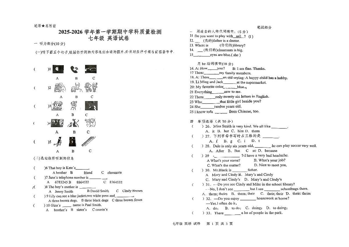 甘肃酒泉市2025-2026学年上学期七年级英语期中考试试卷第1页
