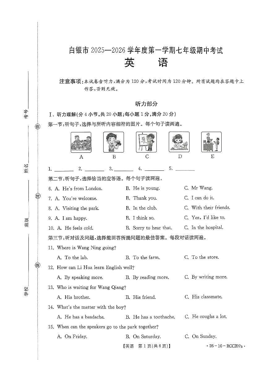 甘肃省白银市会宁县2025-2026学年七年级上学期期中考试英语试卷第1页