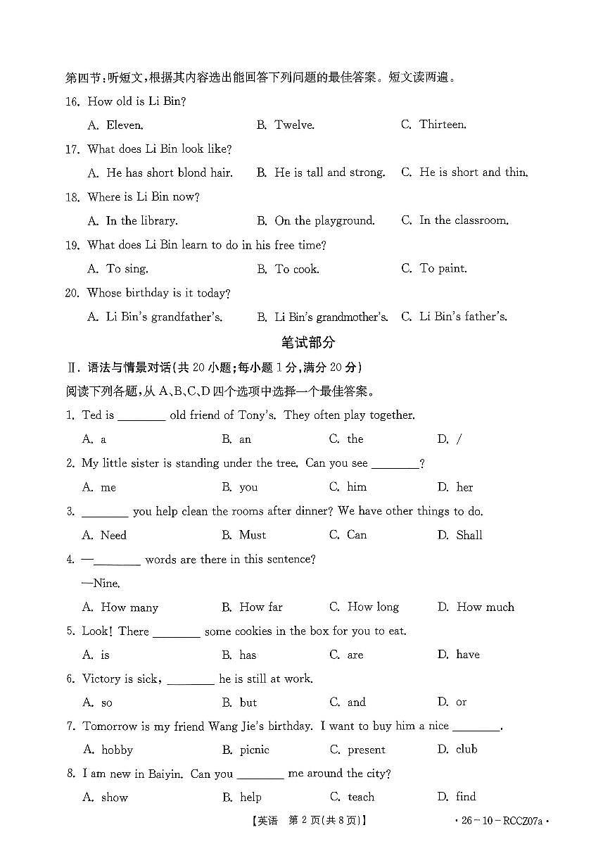 甘肃省白银市会宁县2025-2026学年七年级上学期期中考试英语试卷第2页