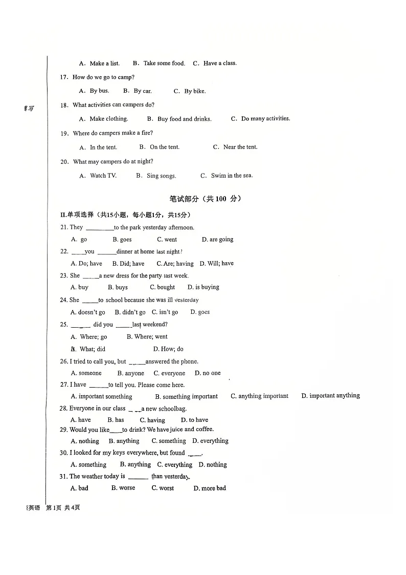 甘肃省金昌市第三中学2025-2026学年上学期八年级英语期中试卷第2页