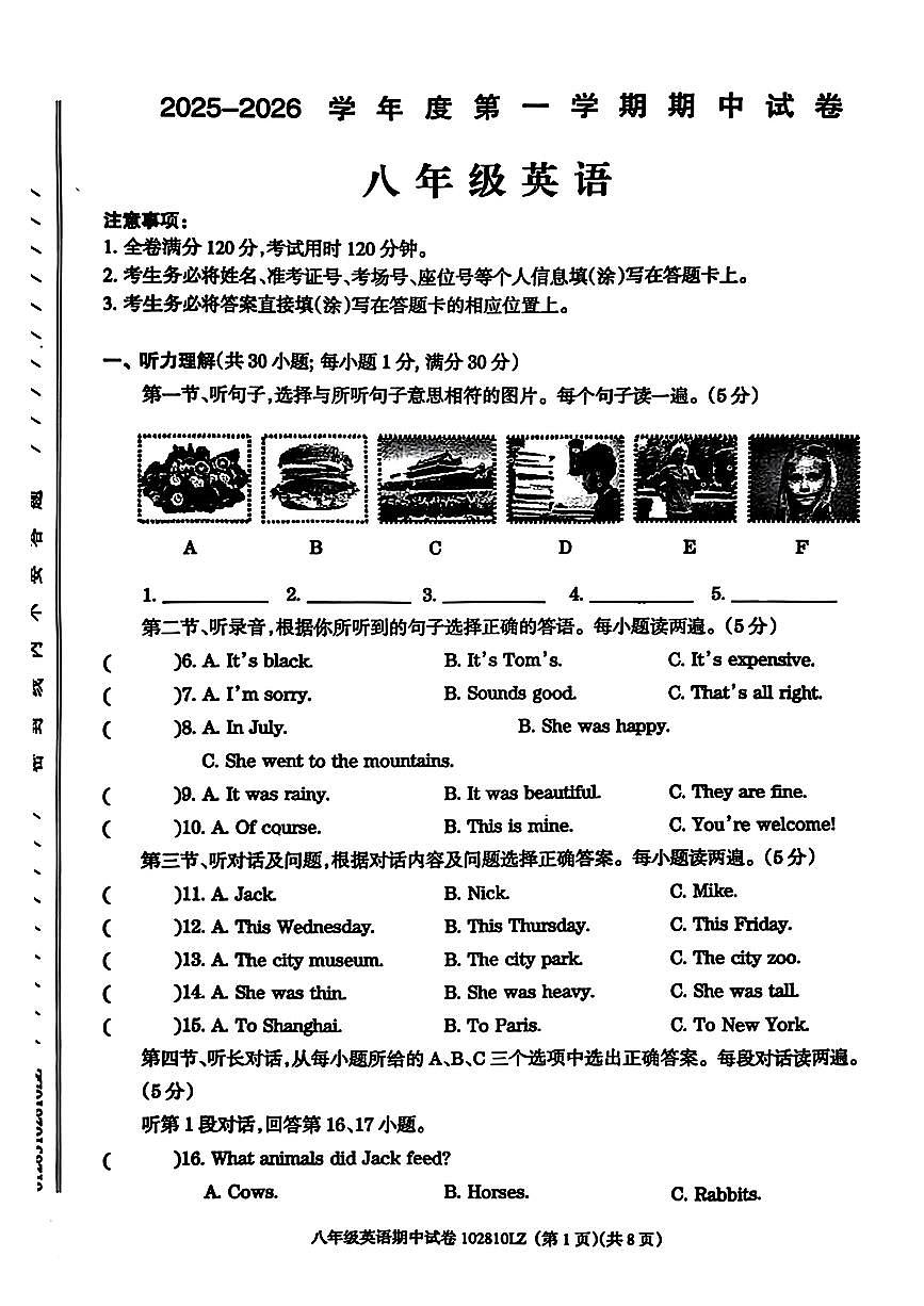 甘肃省兰州市新区2025-2026学年上学期八年级期中英语试题第1页