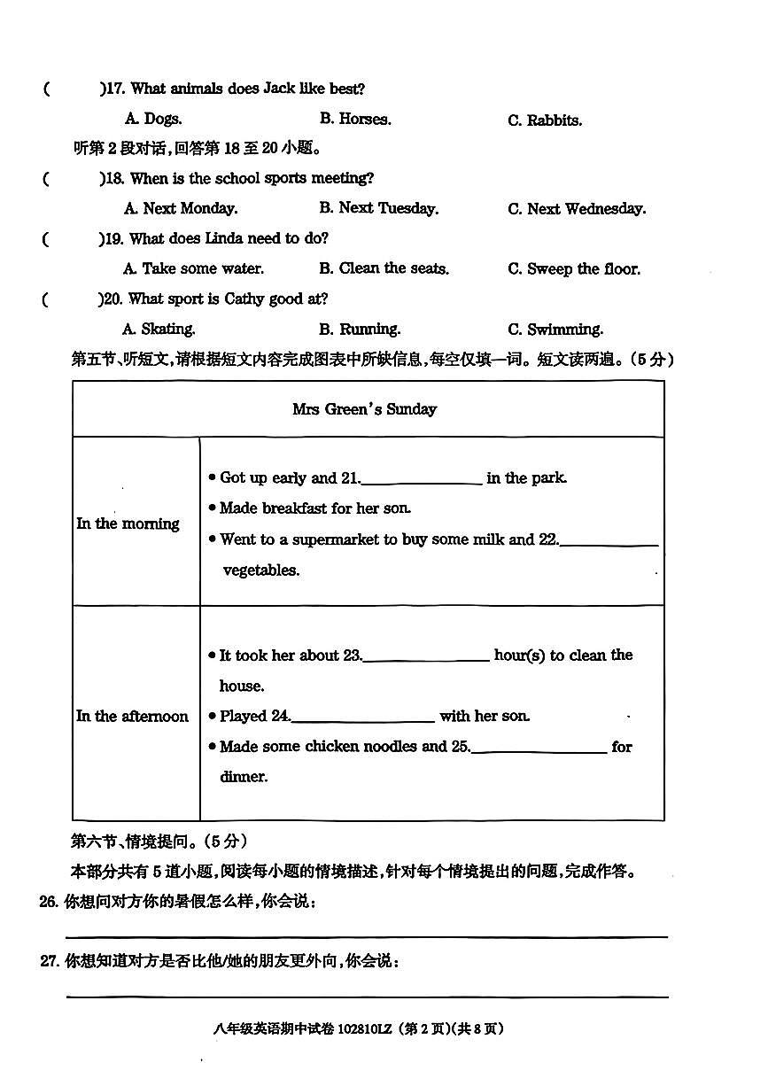 甘肃省兰州市新区2025-2026学年上学期八年级期中英语试题第2页