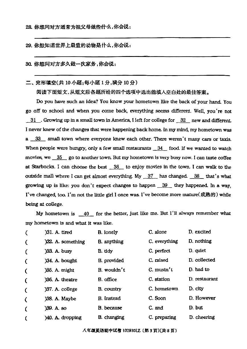 甘肃省兰州市新区2025-2026学年上学期八年级期中英语试题第3页