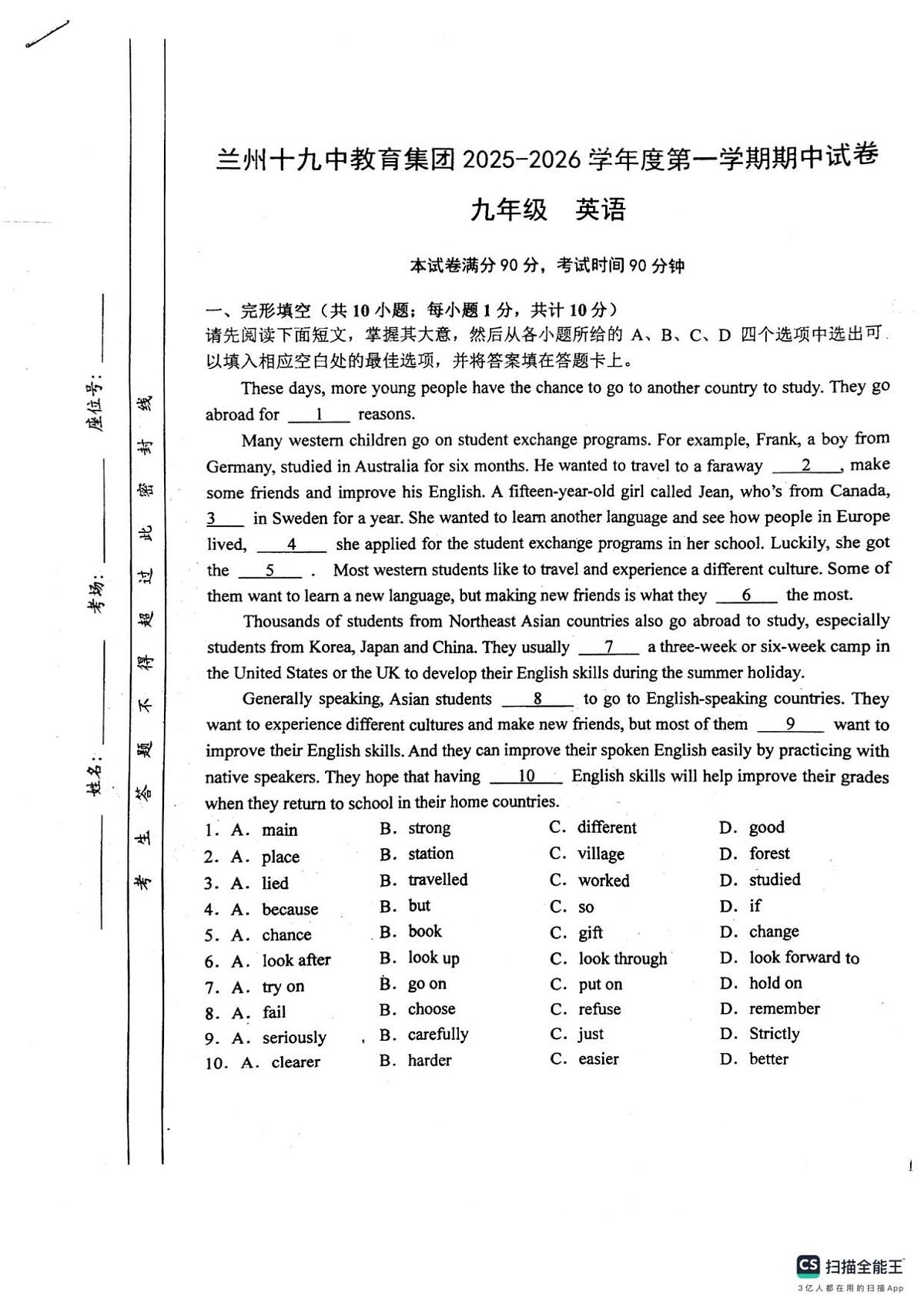 甘肃省兰州第十九中学2025-2026学年九年级上学期期中考试英语试卷+第1页