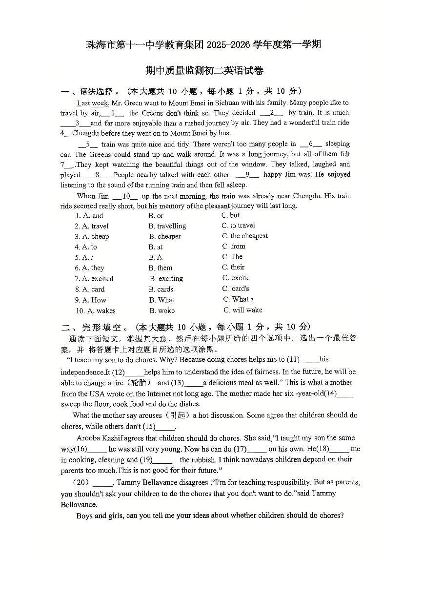 广东省珠海市第十一中学教育集团2025-2026学年八年级上学期期中英语试卷第1页