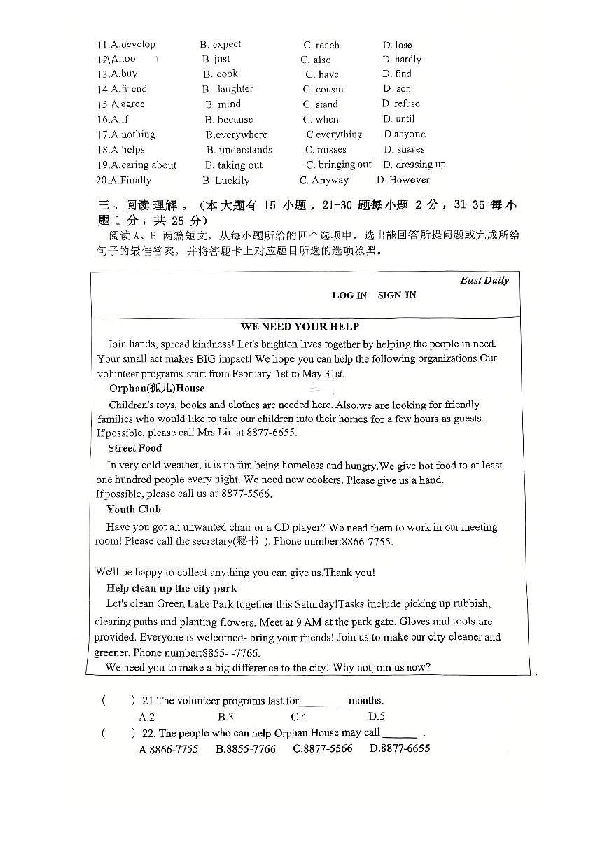 广东省珠海市第十一中学教育集团2025-2026学年八年级上学期期中英语试卷第2页