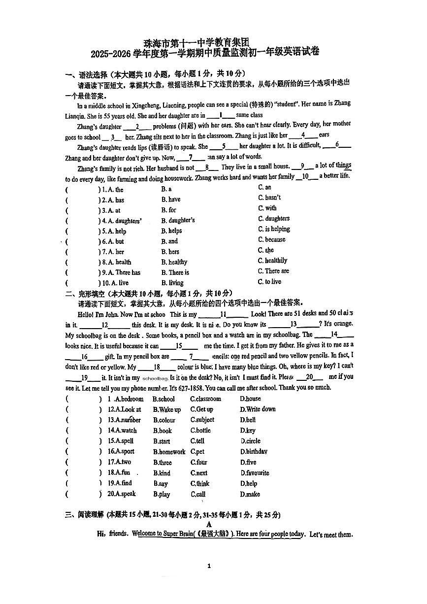 广东省珠海市第十一中学教育集团2025-2026学年七年级上学期期中英语试卷第1页