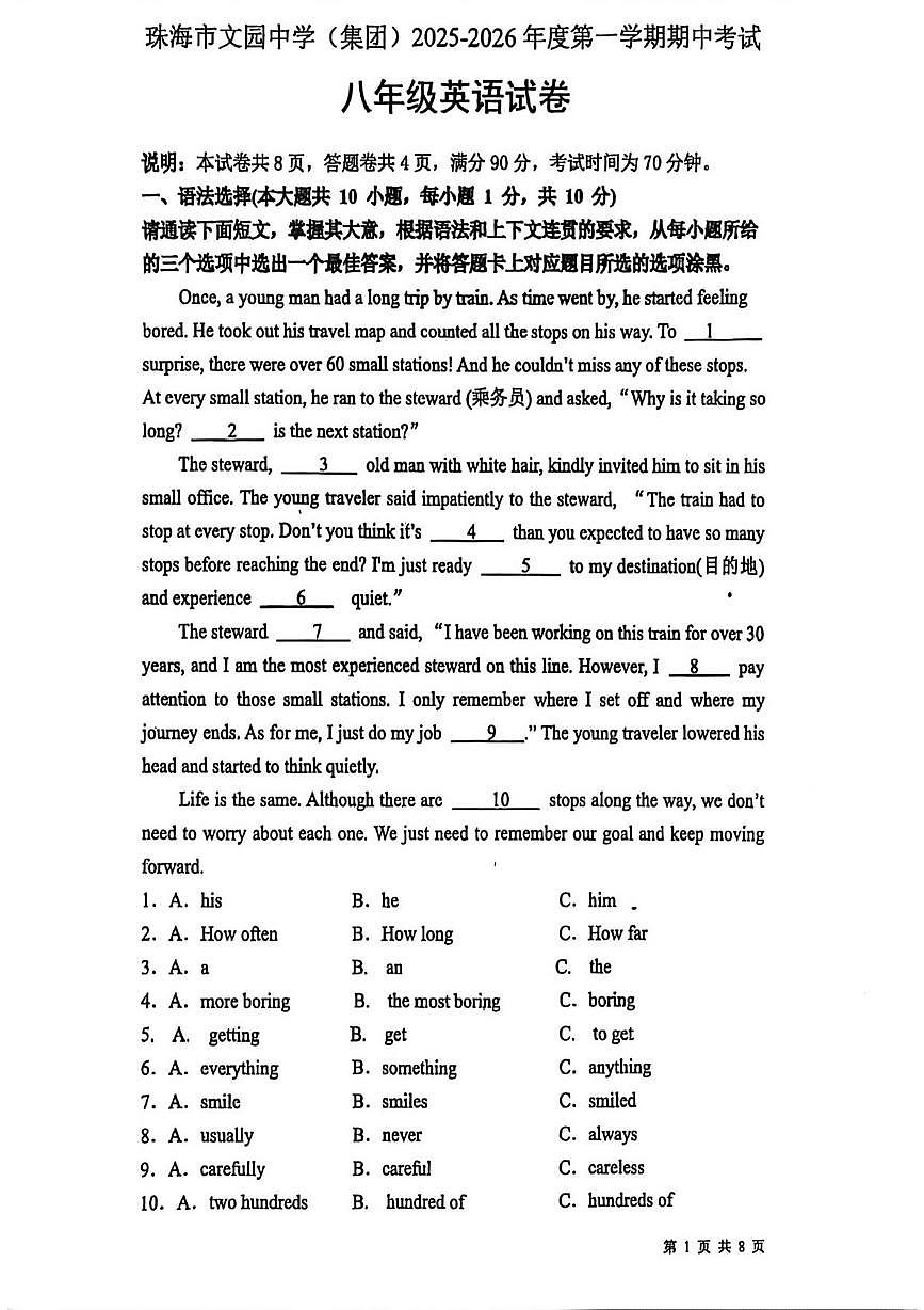 广东省珠海市文园中学(集团)2025-2026学年上学期期中考试八年级英语试卷第1页