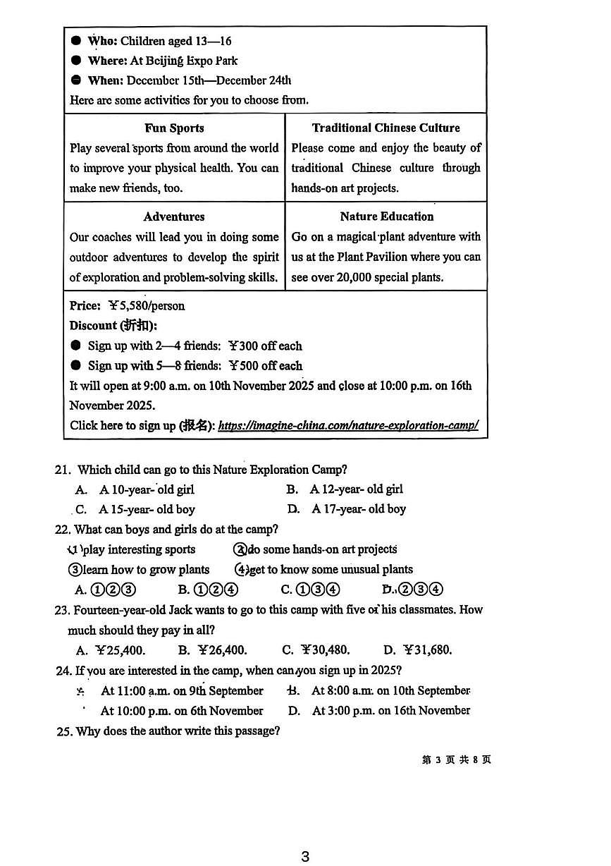 广东省珠海市文园中学(集团)2025-2026学年上学期期中考试八年级英语试卷第3页
