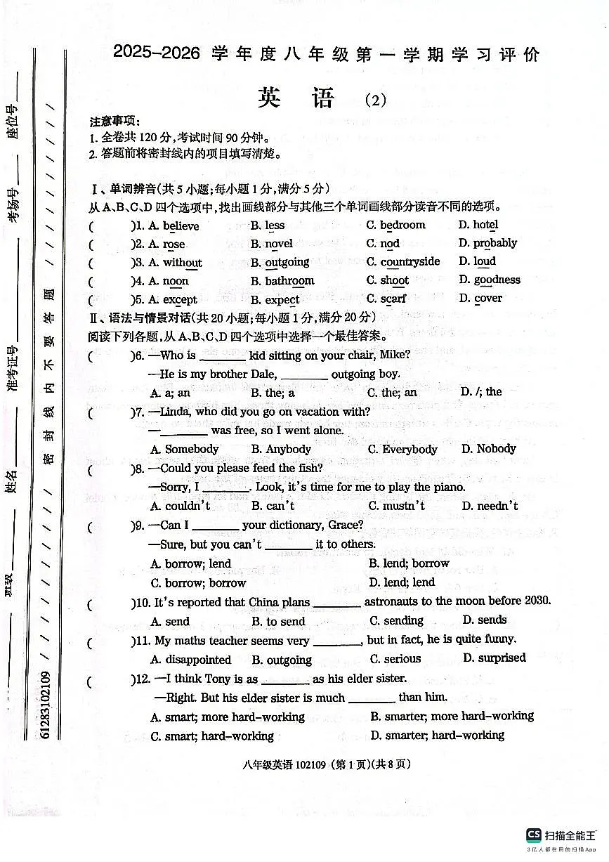 甘肃省庆阳市镇原县2025-2026学年上学期八年级英语期中测试卷第1页