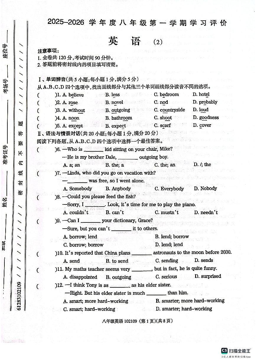 甘肃省庆阳市镇原县2025-2026学年上学期八年级英语期中测试卷第1页