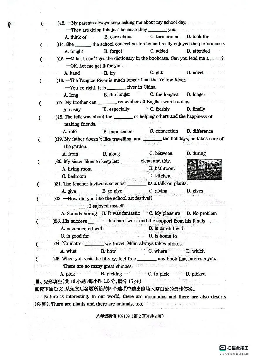 甘肃省庆阳市镇原县2025-2026学年上学期八年级英语期中测试卷第2页