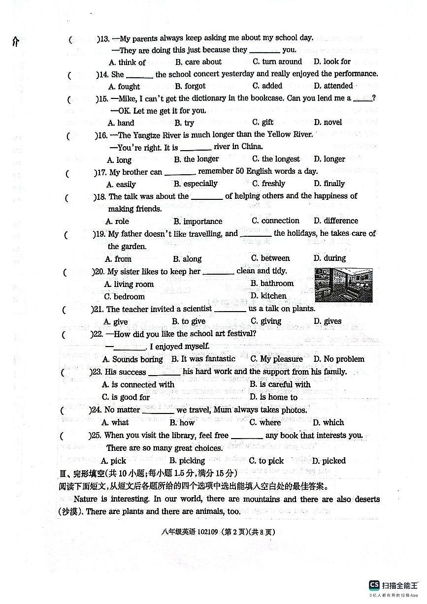 甘肃省庆阳市镇原县2025-2026学年上学期八年级英语期中测试卷第2页