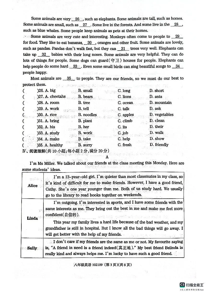 甘肃省庆阳市镇原县2025-2026学年上学期八年级英语期中测试卷第3页