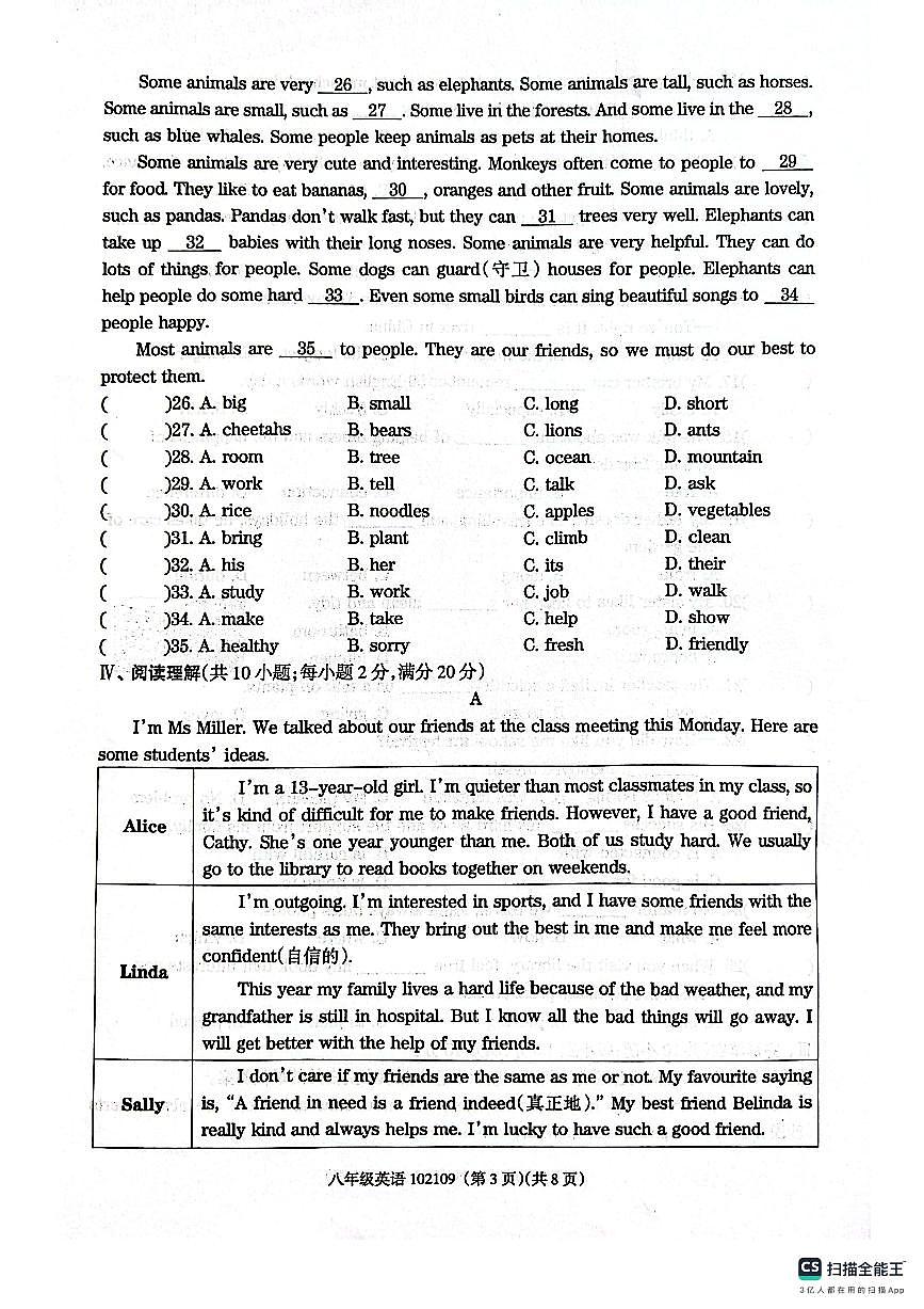 甘肃省庆阳市镇原县2025-2026学年上学期八年级英语期中测试卷第3页