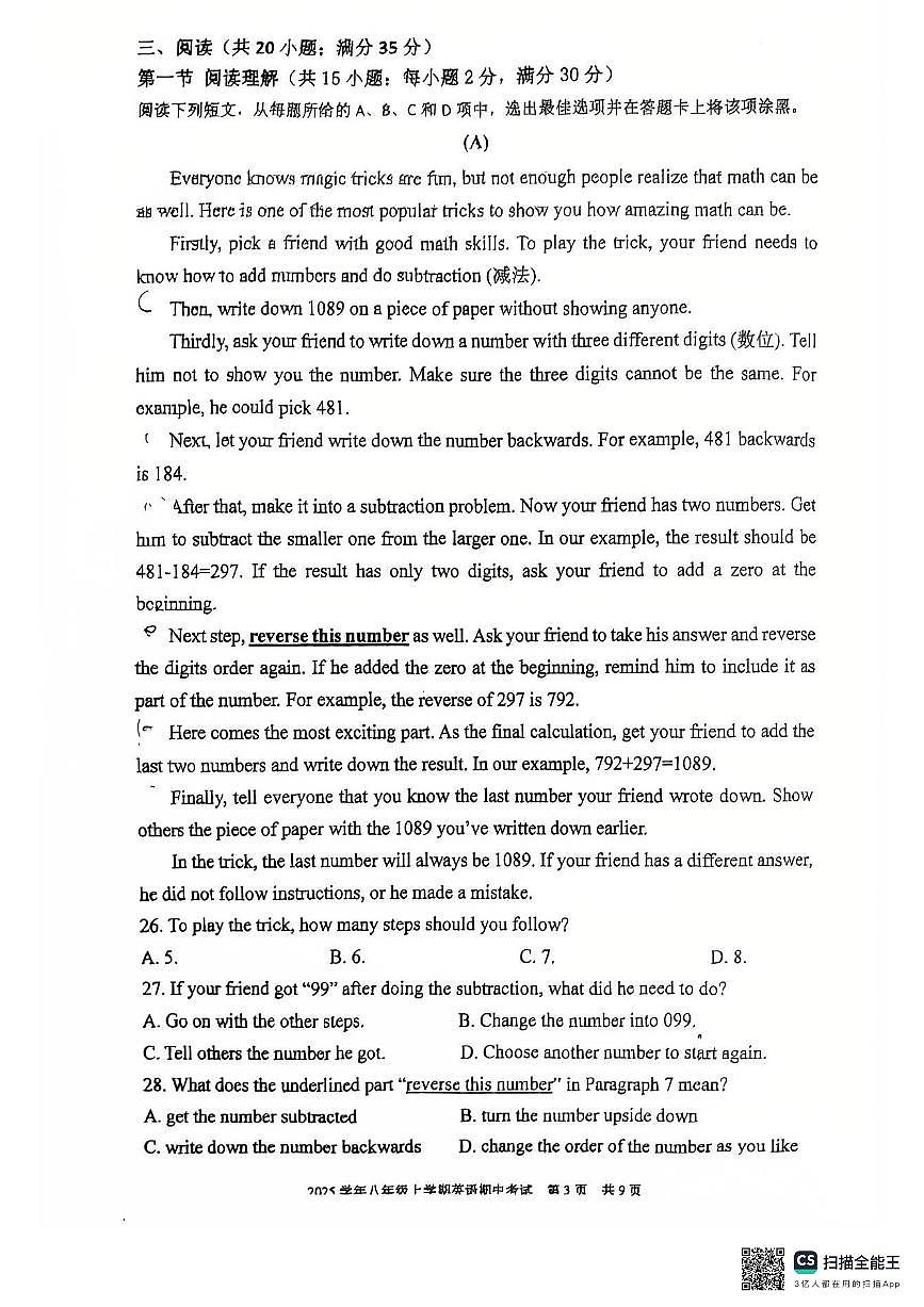 广东省广州市天河区广州中学2025-2026学年八年级上学期期中考试英语试题第2页