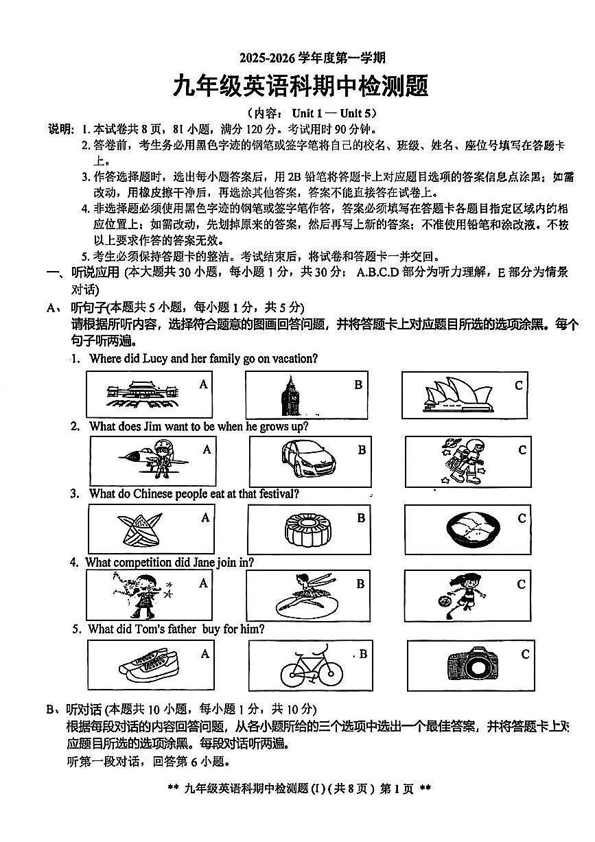 广东省汕头市潮南区陇田镇2025-2026学年九年级上学期期中检测英语试题第1页