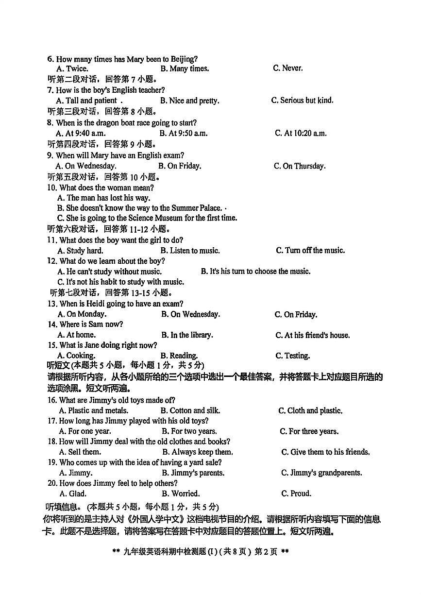 广东省汕头市潮南区陇田镇2025-2026学年九年级上学期期中检测英语试题第2页