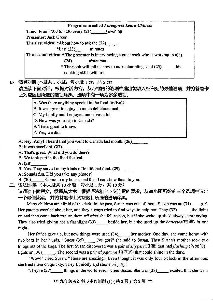 广东省汕头市潮南区陇田镇2025-2026学年九年级上学期期中检测英语试题第3页