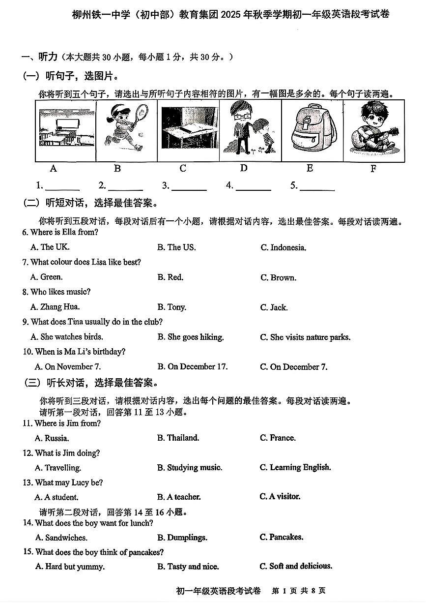 广西柳州市铁一中学(初中部)教育集团2025-2026学年七年级上学期期中考试英语试题第1页