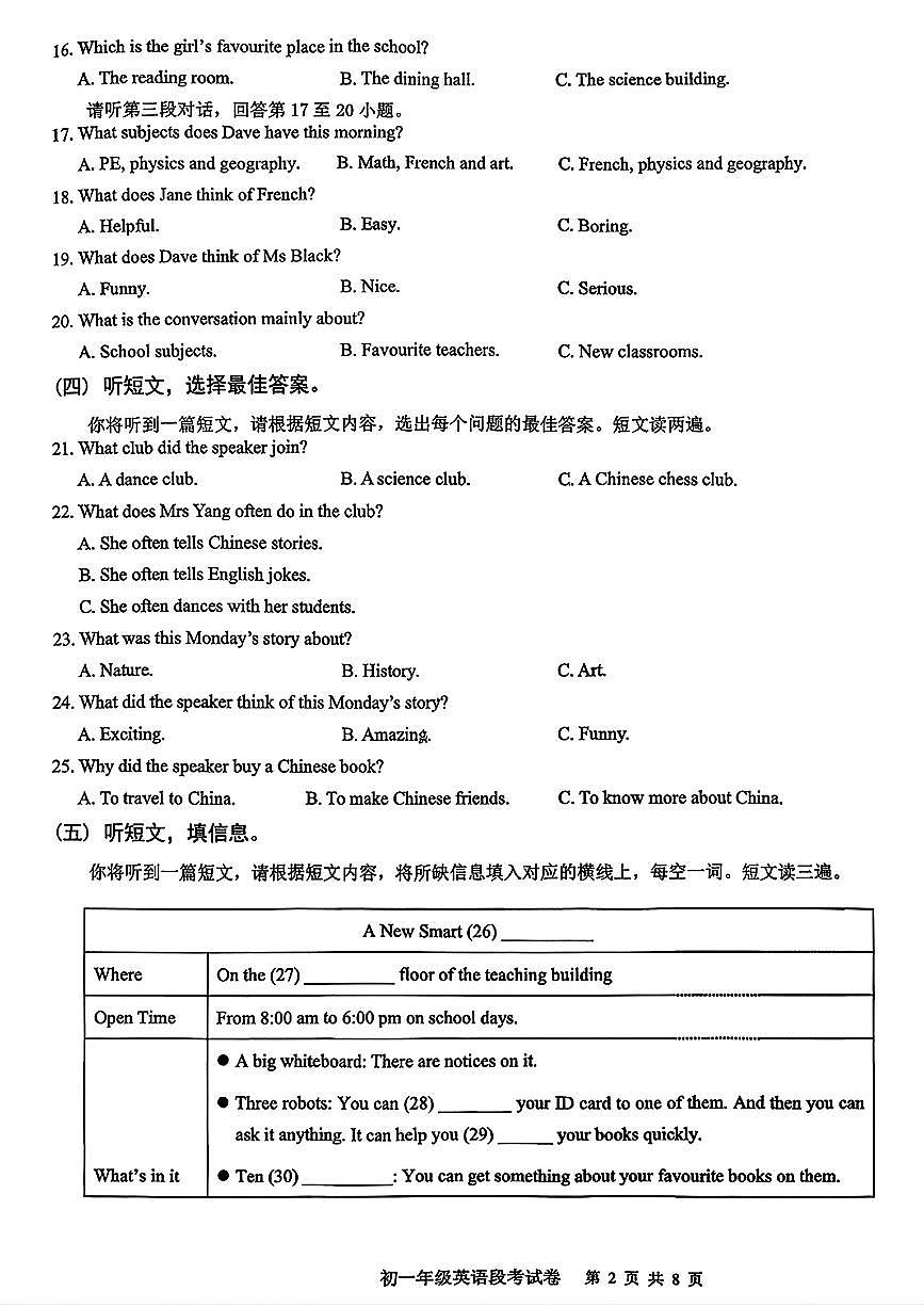 广西柳州市铁一中学(初中部)教育集团2025-2026学年七年级上学期期中考试英语试题第2页