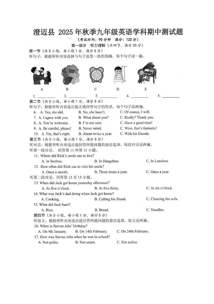 海南省澄迈县2025-2026学年九年级上学期期中考试英语试题第1页