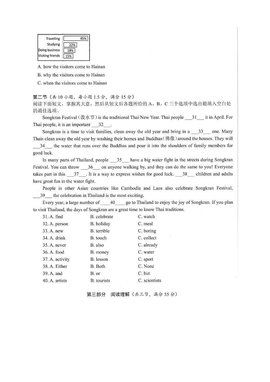 海南省澄迈县2025-2026学年九年级上学期期中考试英语试题第3页