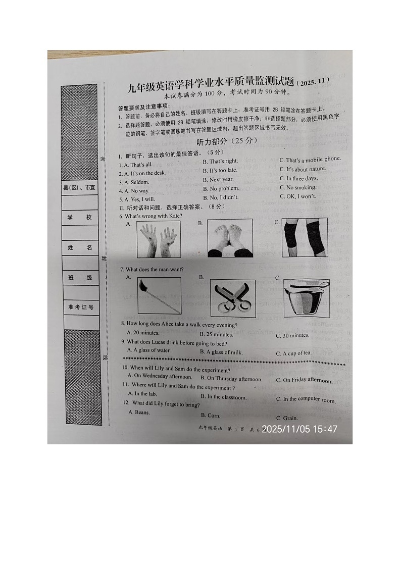 河北省张家口市桥东区2025-2026学年九年级上学期期中考试英语试题第1页