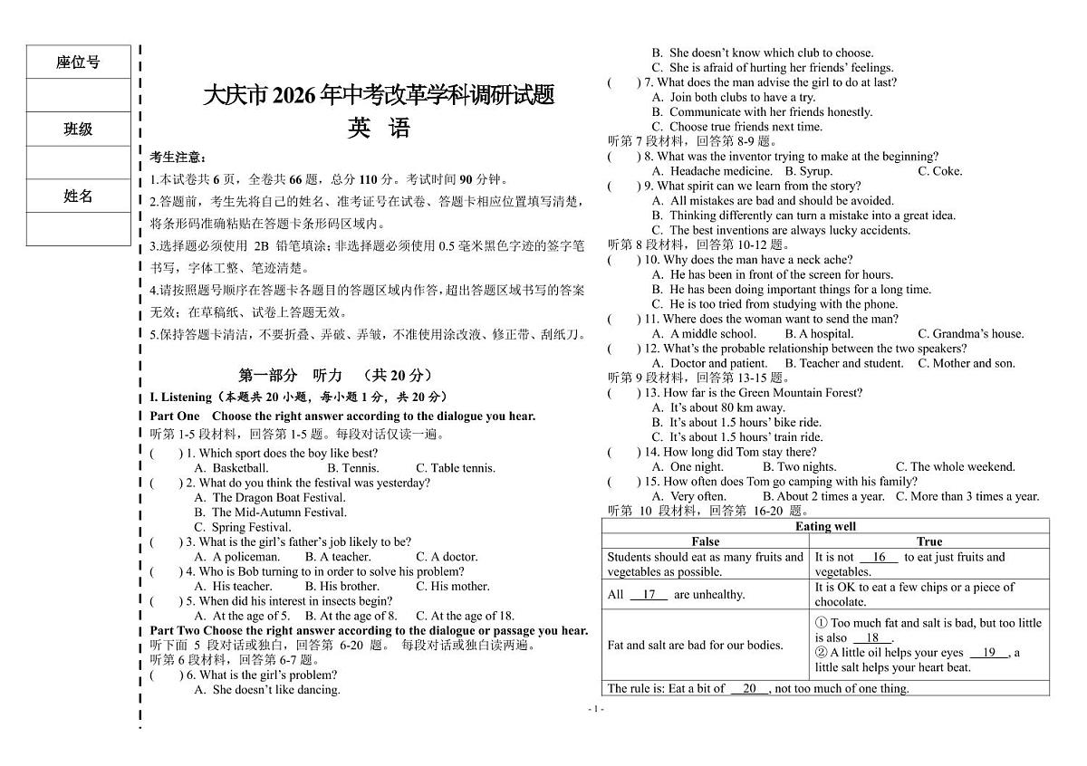 黑龙江省大庆市肇源县东部五校2025-2026学年九年级上学期11月期中英语试题第1页