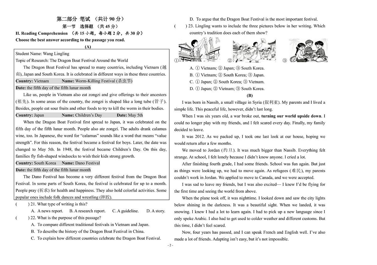 黑龙江省大庆市肇源县东部五校2025-2026学年九年级上学期11月期中英语试题第2页