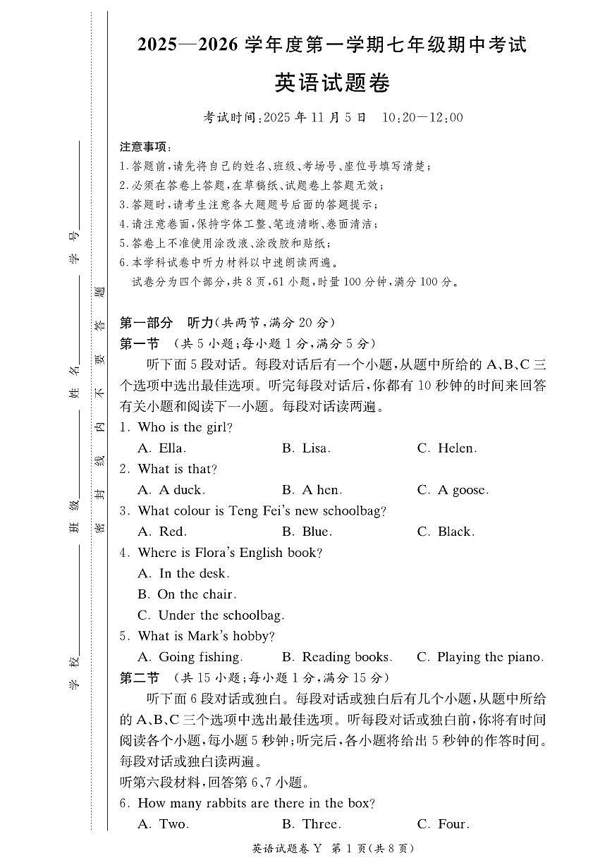 湖南省长沙市一中集团联考2025-2026学年七年级上学期11月期中英语试题第1页
