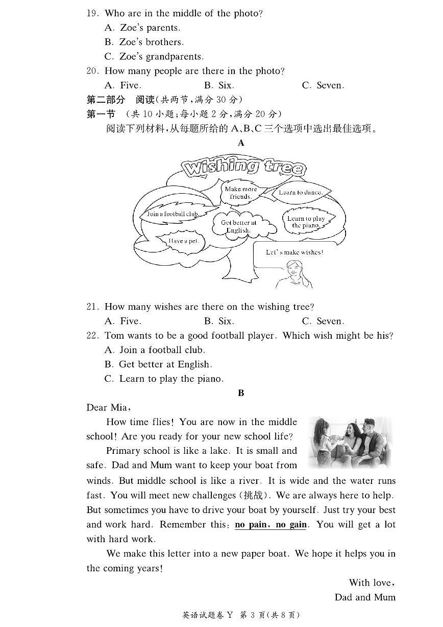 湖南省长沙市一中集团联考2025-2026学年七年级上学期11月期中英语试题第3页