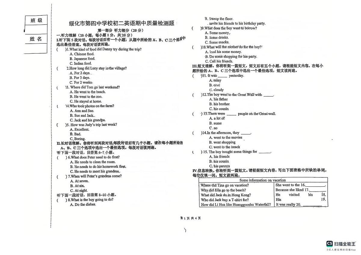 黑龙江省绥化市第四中学校2025-2026学年七年级上学期11月期中英语试题第1页