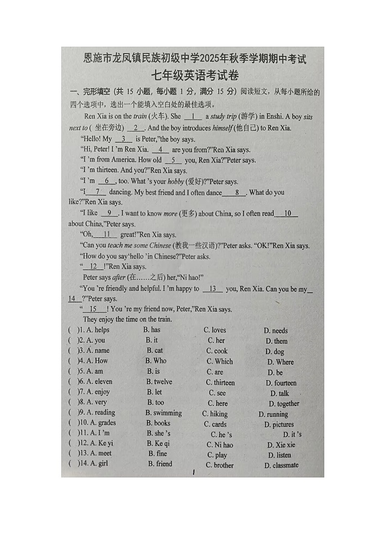 湖北省恩施土家族苗族自治州恩施市龙凤镇民族初级中学2025-2026学年七年级上学期11月期中英语试题第1页